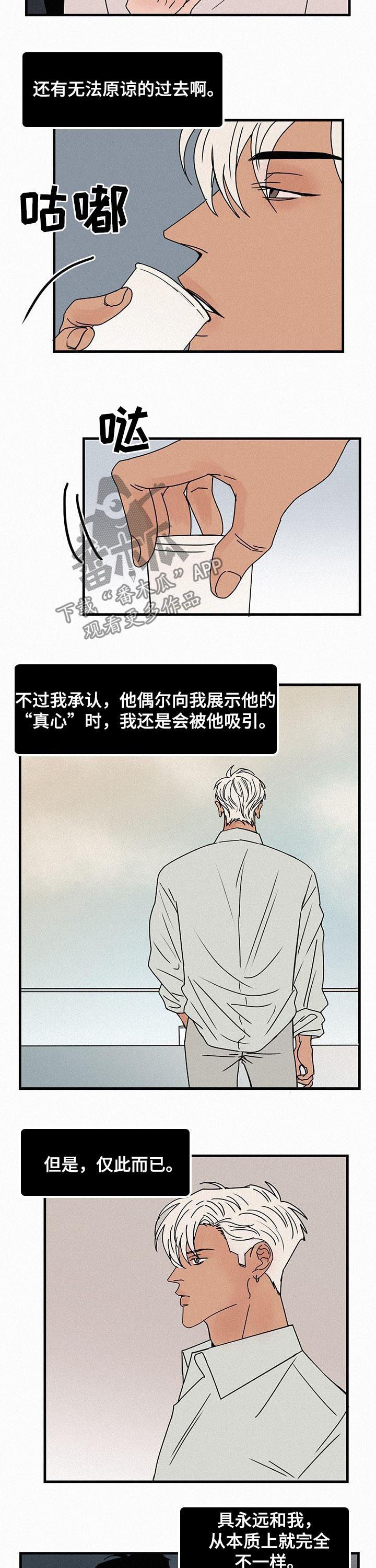 《迷画人》第59章无法融合 第6页