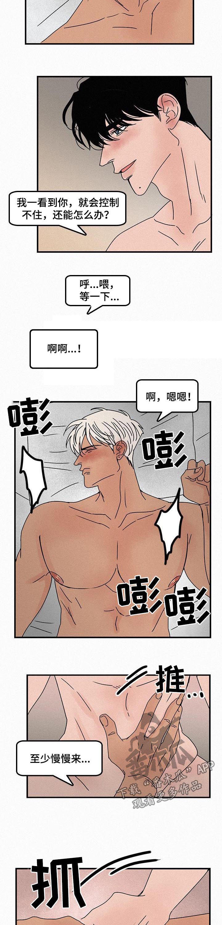 《迷画人》第58章展会 第2页