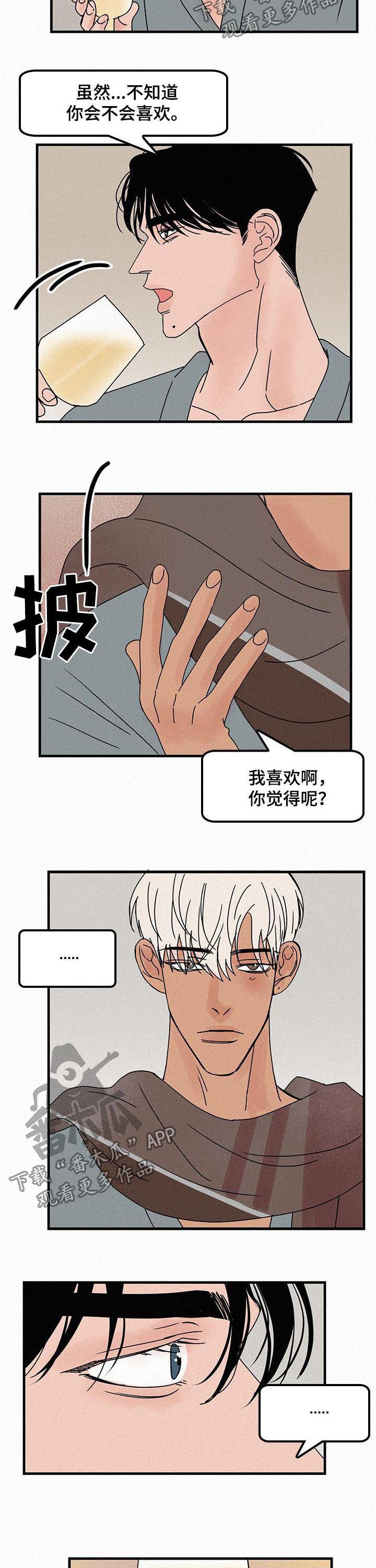 《迷画人》第58章展会 第6页