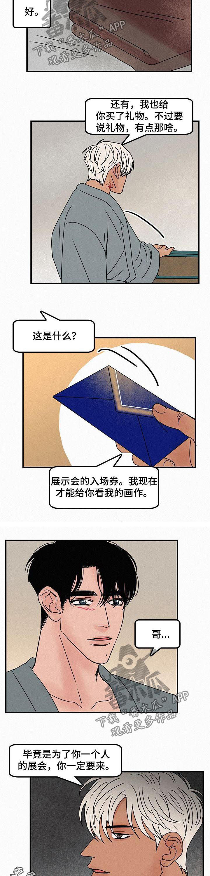 《迷画人》第58章展会 第8页