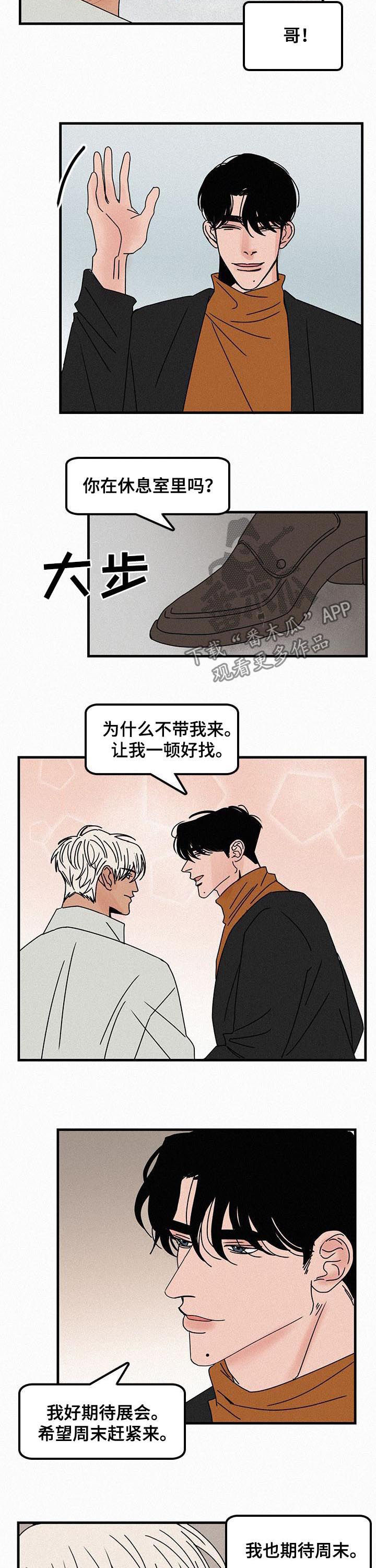 《迷画人》第60章在想什么 第2页