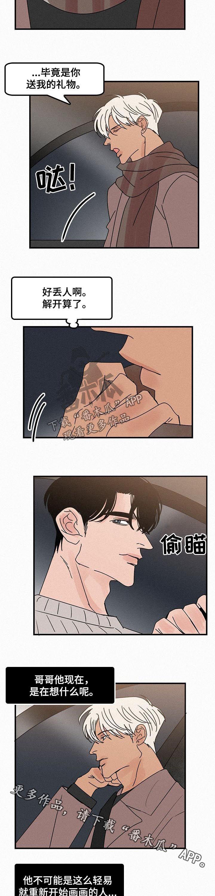 《迷画人》第60章在想什么 第6页