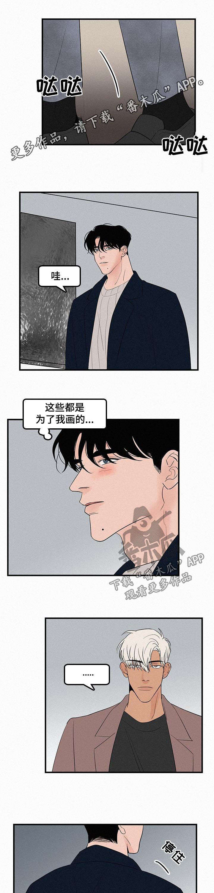 《迷画人》第63章流泪 第1页