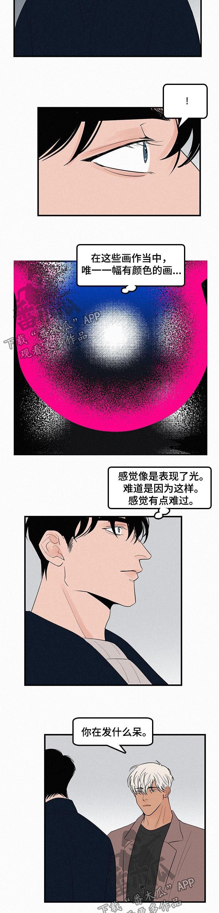 《迷画人》第63章流泪 第2页