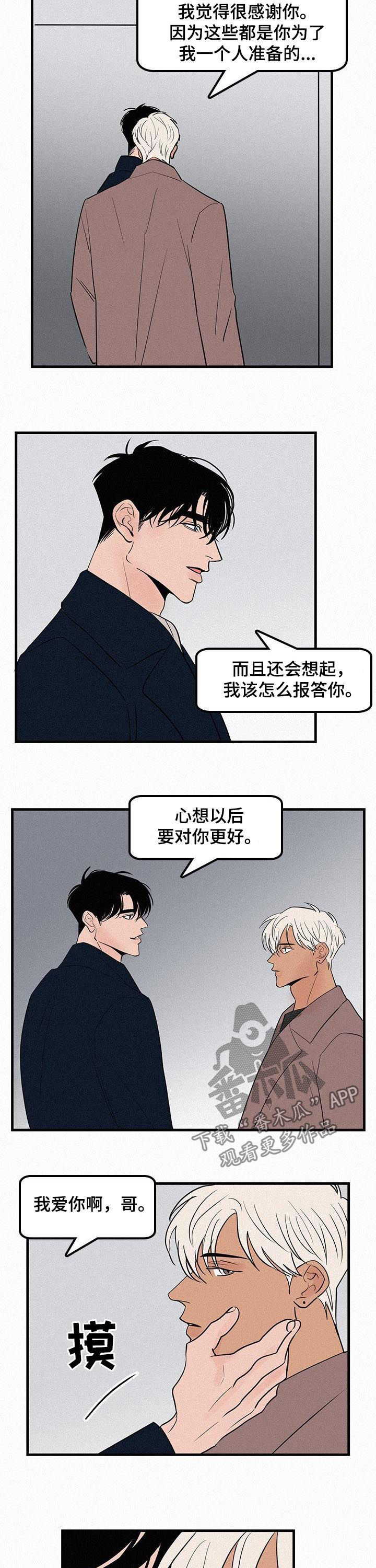 《迷画人》第63章流泪 第5页