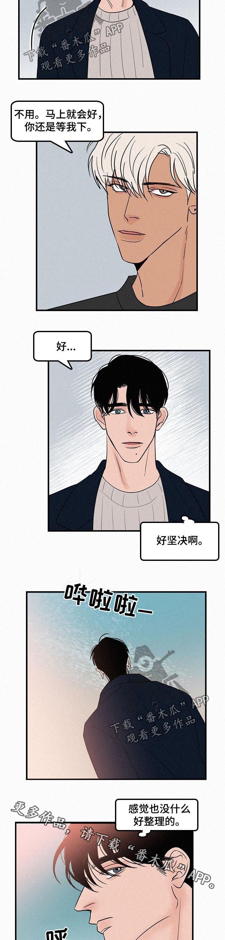 《迷画人》第63章流泪 第8页