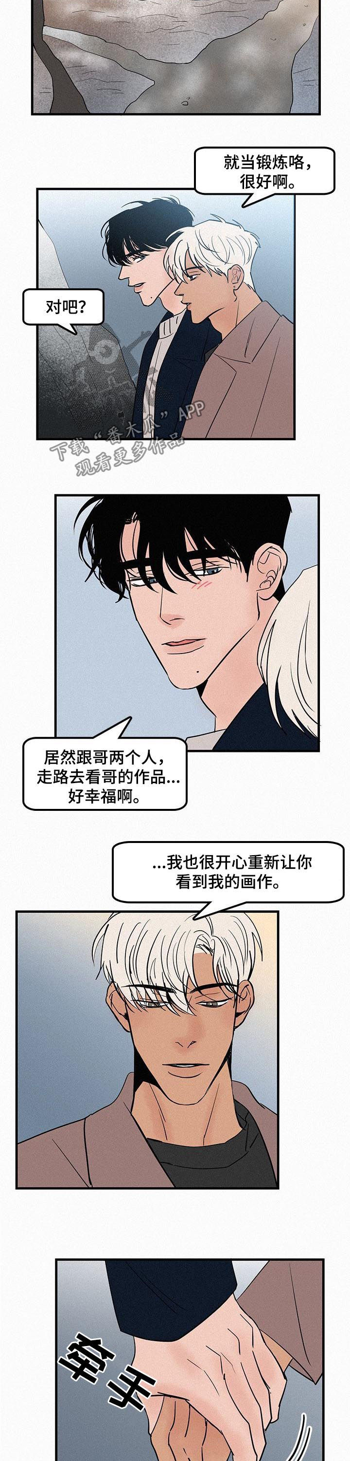 《迷画人》第62章应该是最后一次 第2页