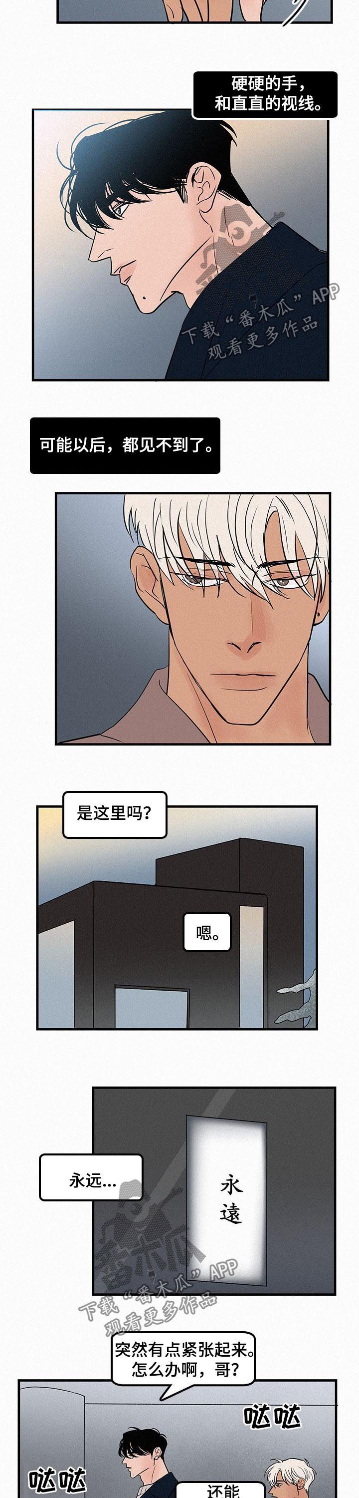 《迷画人》第62章应该是最后一次 第3页