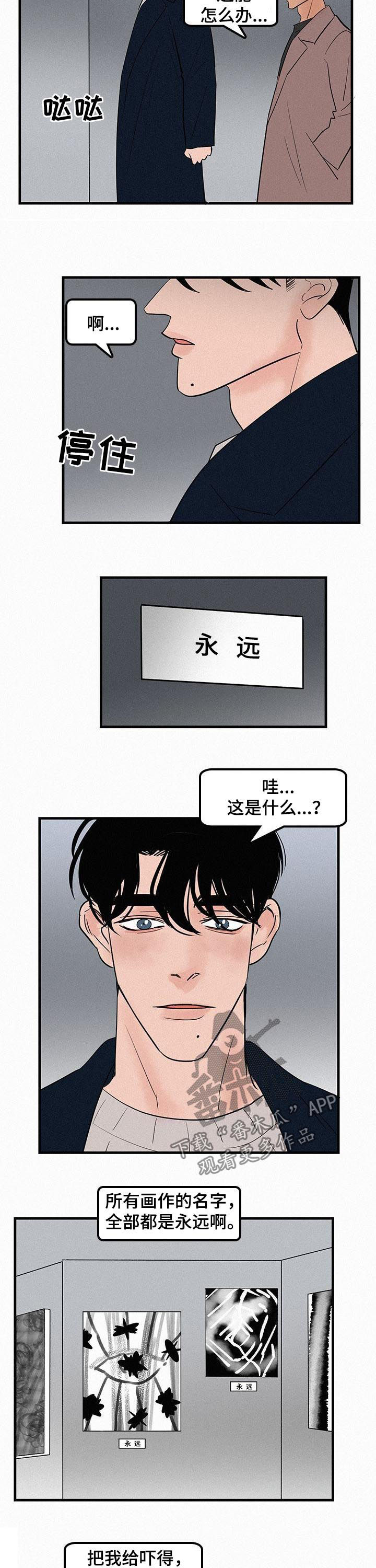 《迷画人》第62章应该是最后一次 第4页