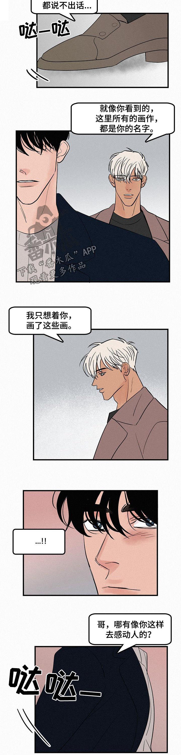 《迷画人》第62章应该是最后一次 第5页