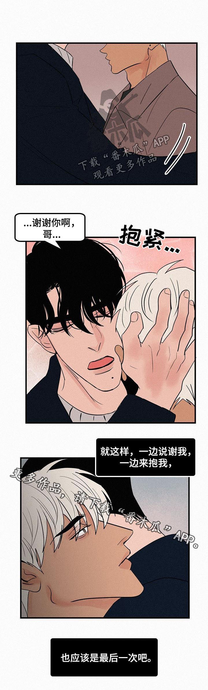《迷画人》第62章应该是最后一次 第6页