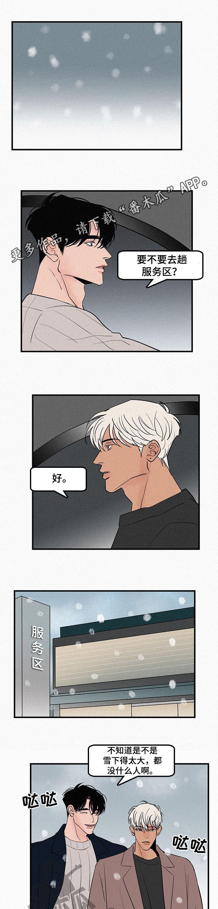 《迷画人》第61章罪恶感 第1页