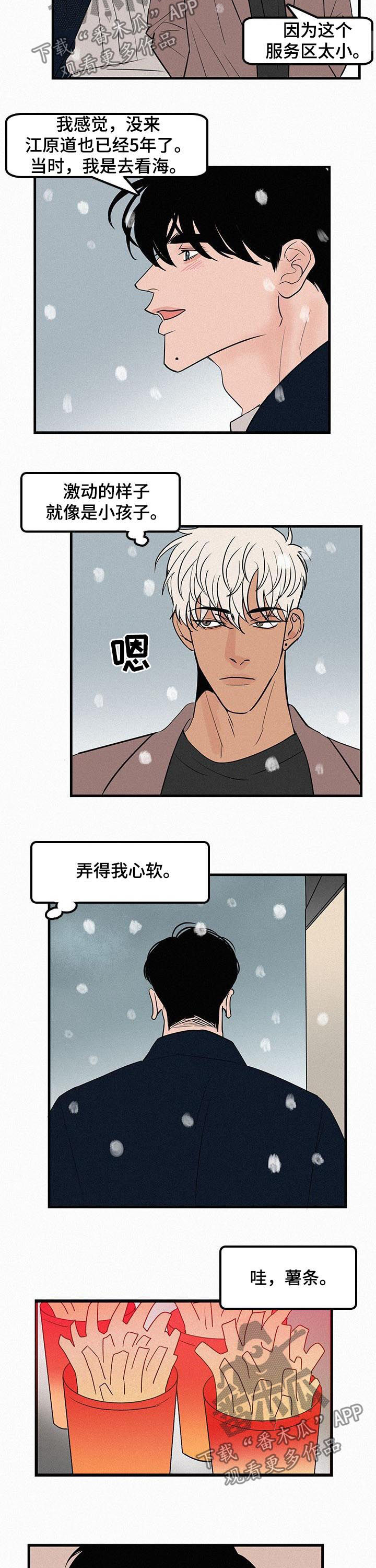 《迷画人》第61章罪恶感 第2页
