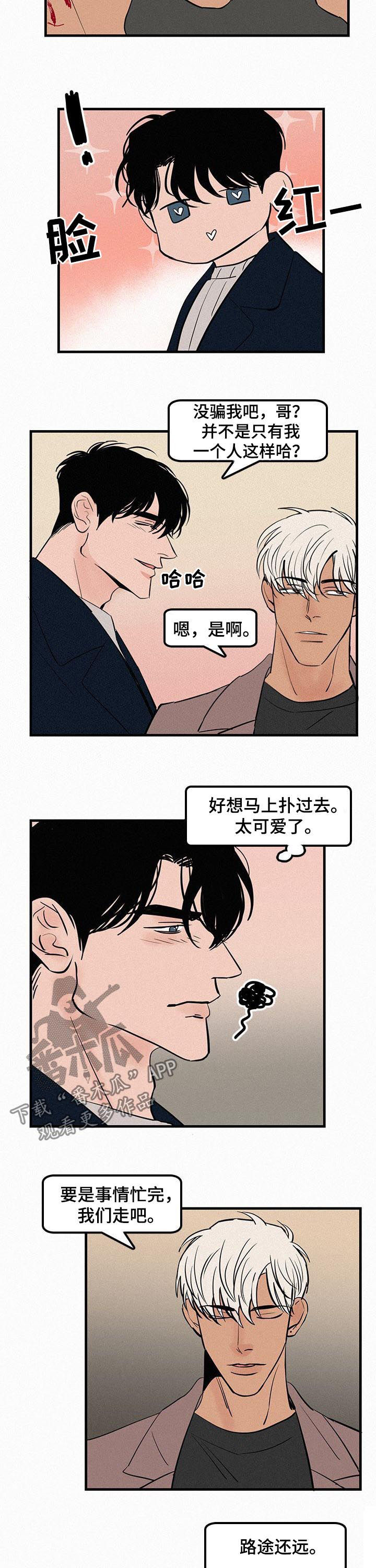 《迷画人》第61章罪恶感 第5页