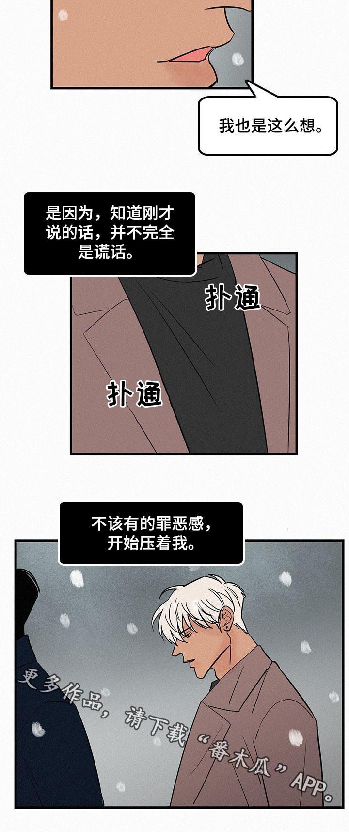 《迷画人》第61章罪恶感 第7页