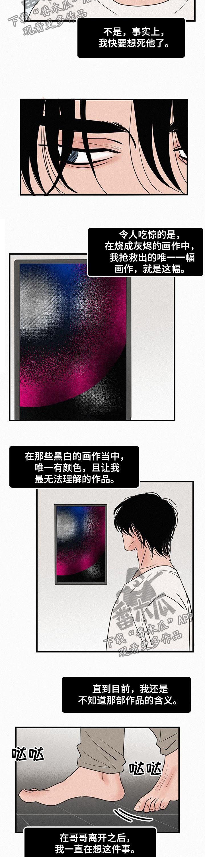 《迷画人》第66章到底在哪里 第8页