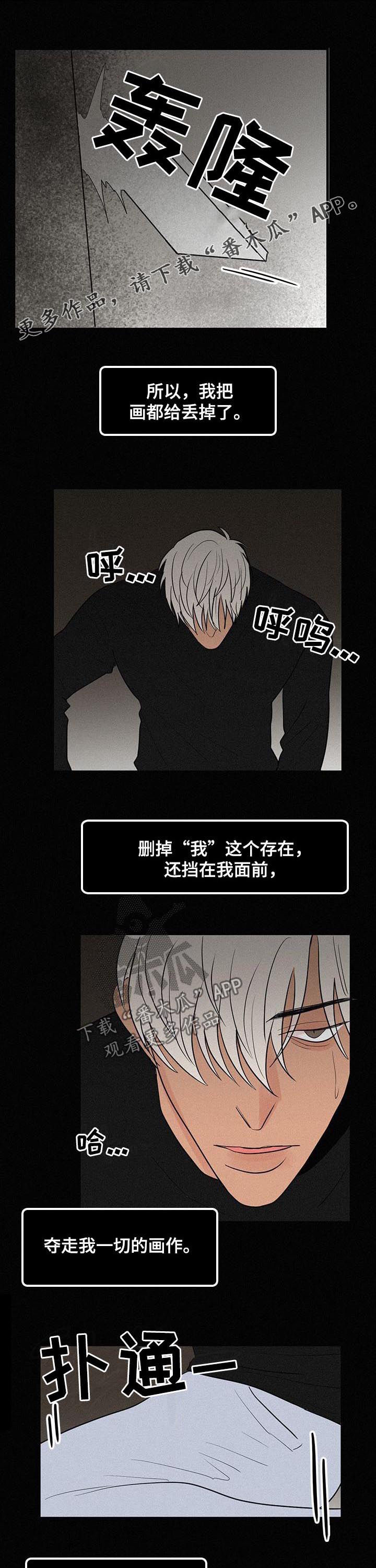 《迷画人》第65章没爱过 第1页