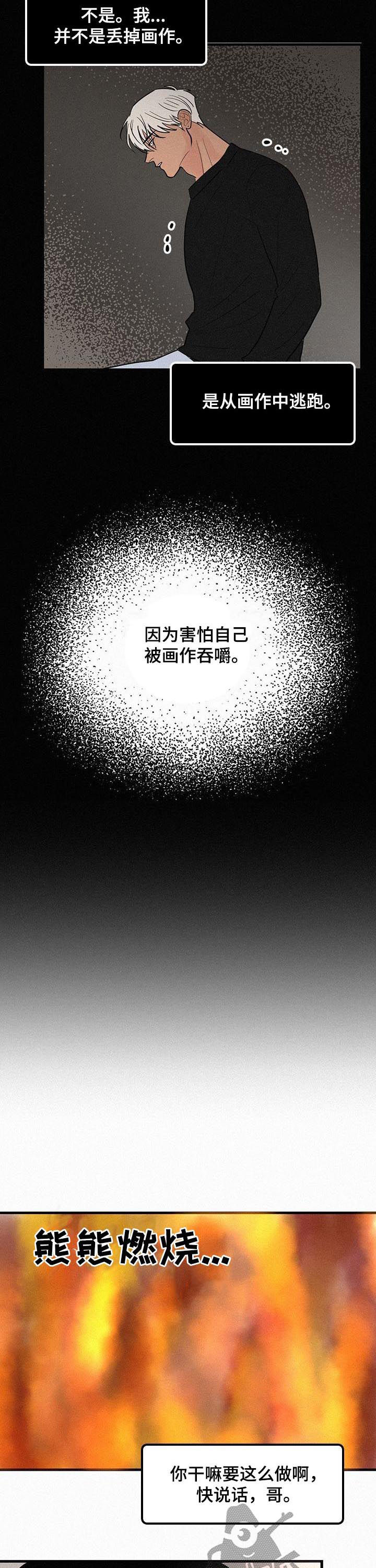 《迷画人》第65章没爱过 第2页