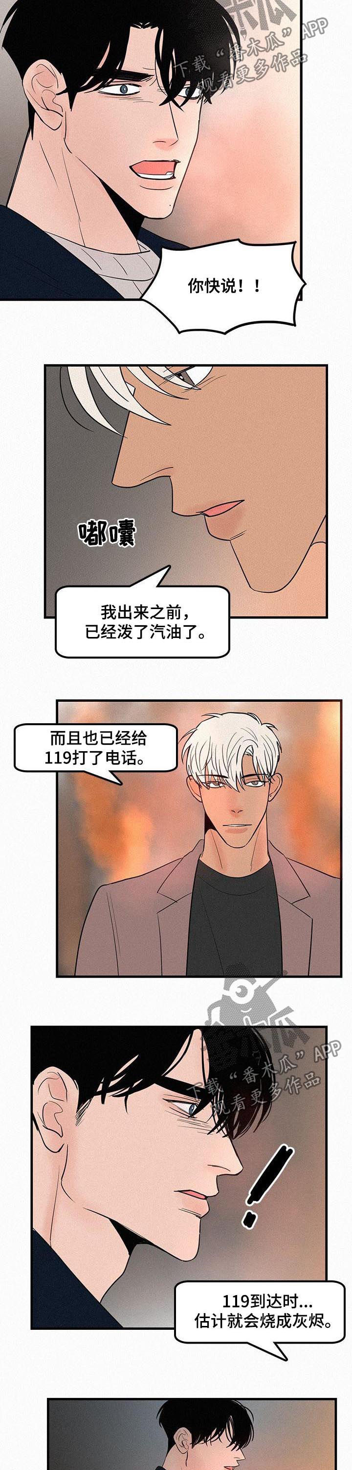 《迷画人》第65章没爱过 第3页