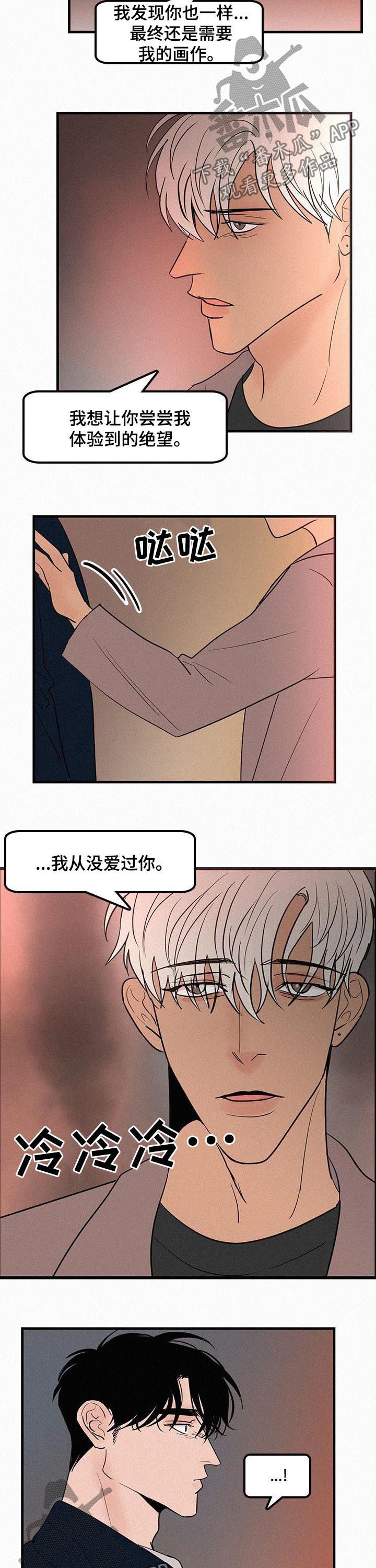 《迷画人》第65章没爱过 第5页