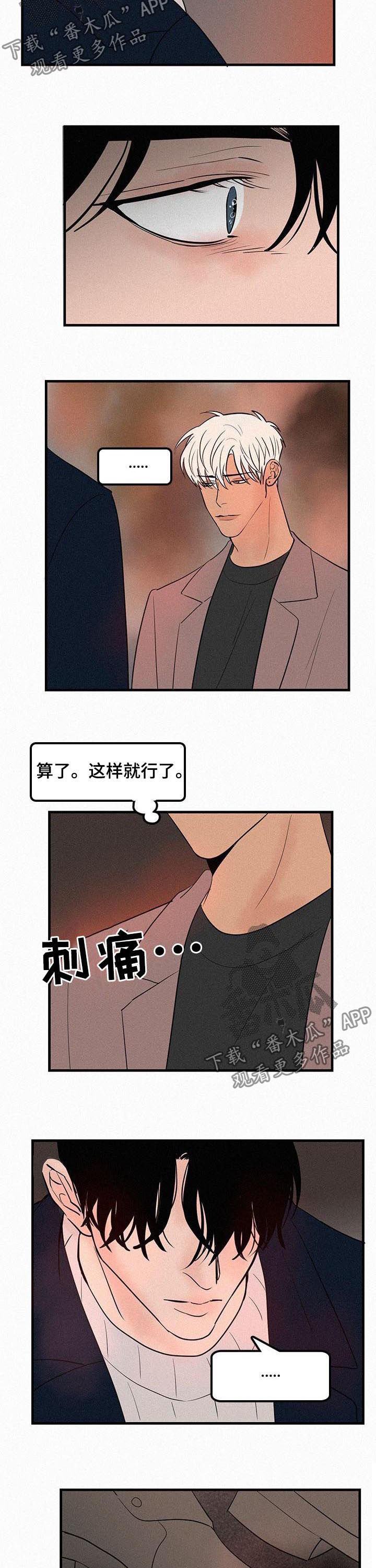 《迷画人》第65章没爱过 第6页