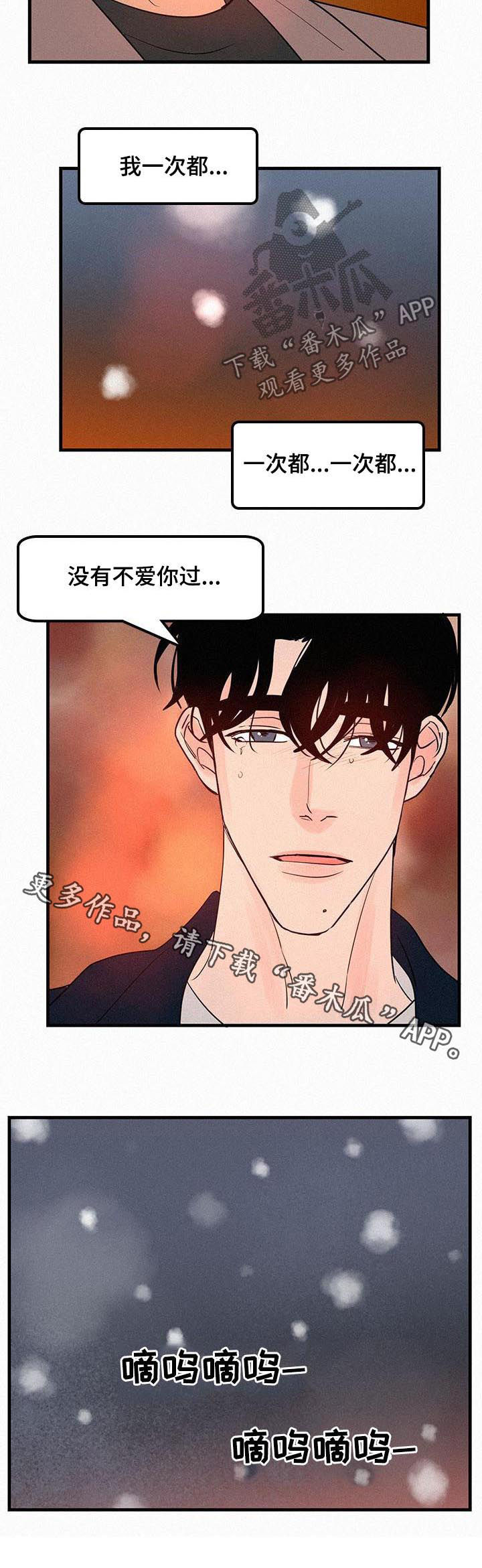 《迷画人》第65章没爱过 第9页