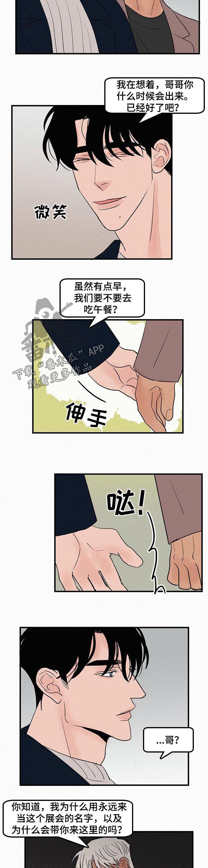 《迷画人》第64章一把火 第2页