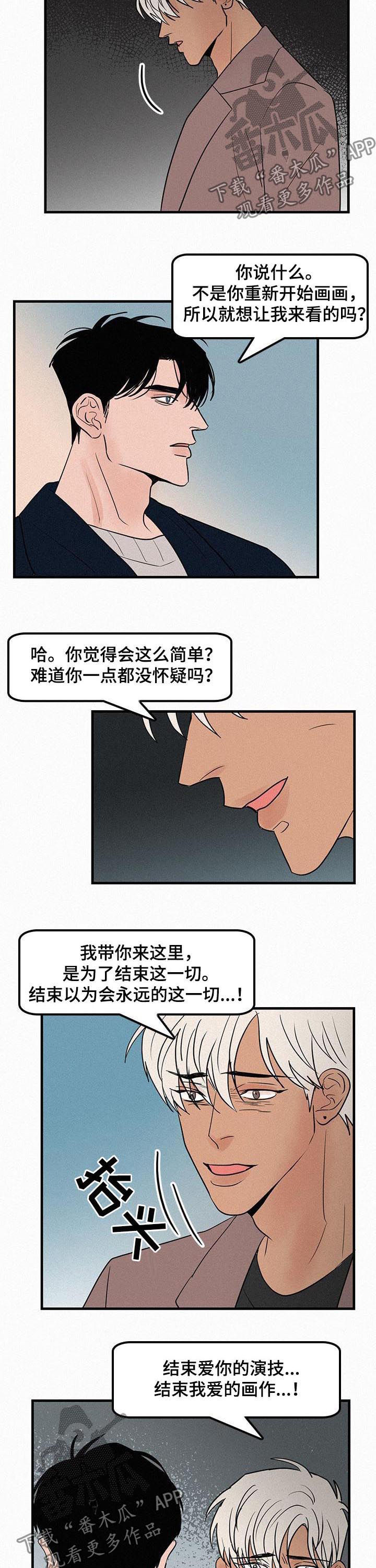 《迷画人》第64章一把火 第3页