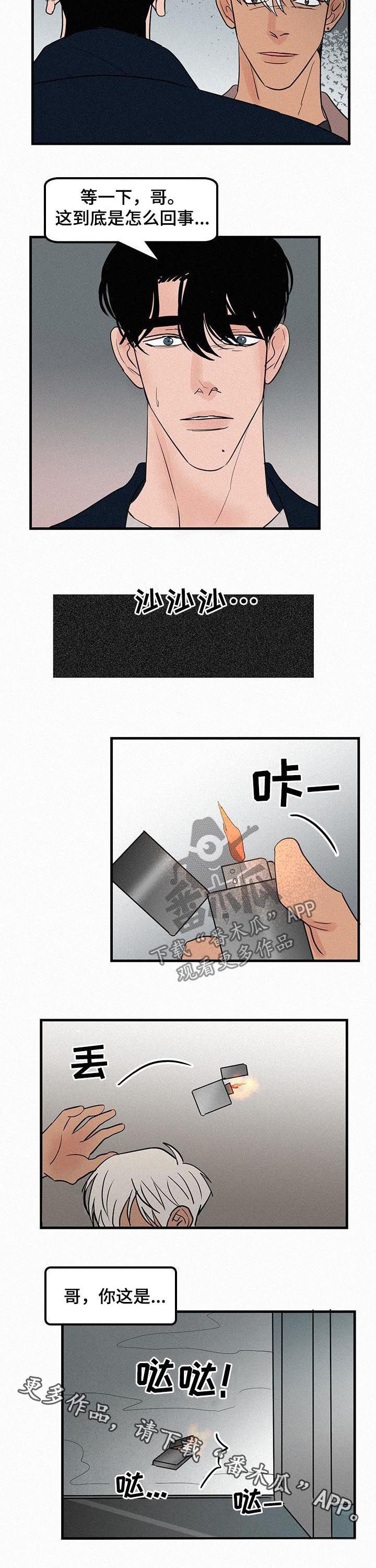 《迷画人》第64章一把火 第4页