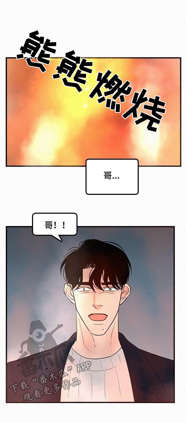 《迷画人》第64章一把火 第5页