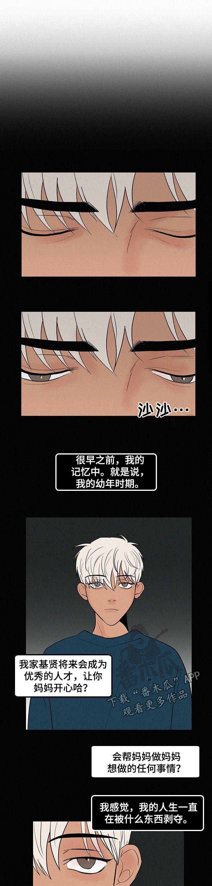 《迷画人》第64章一把火 第6页
