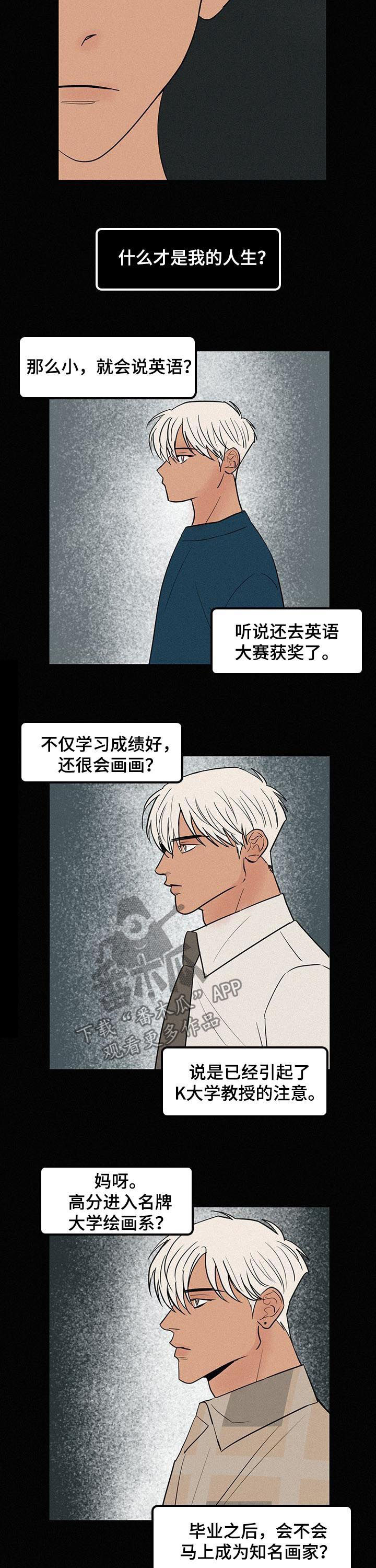 《迷画人》第64章一把火 第7页