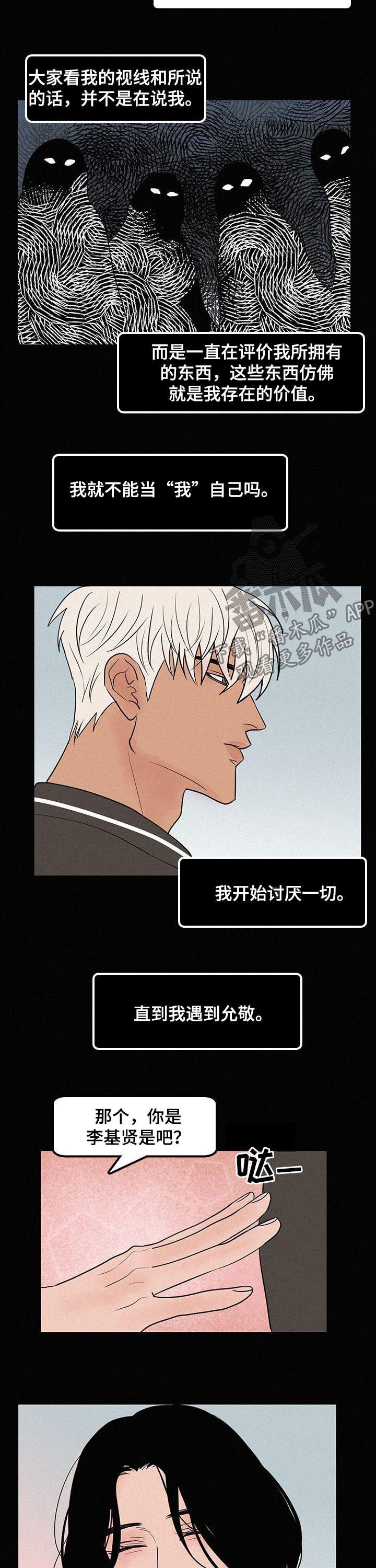 《迷画人》第64章一把火 第8页