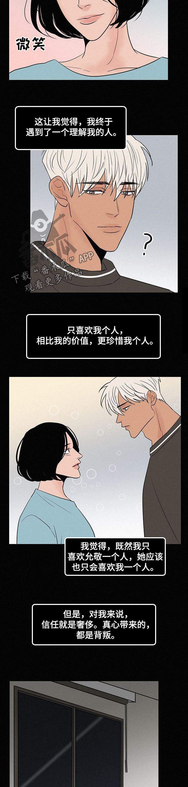 《迷画人》第64章一把火 第9页