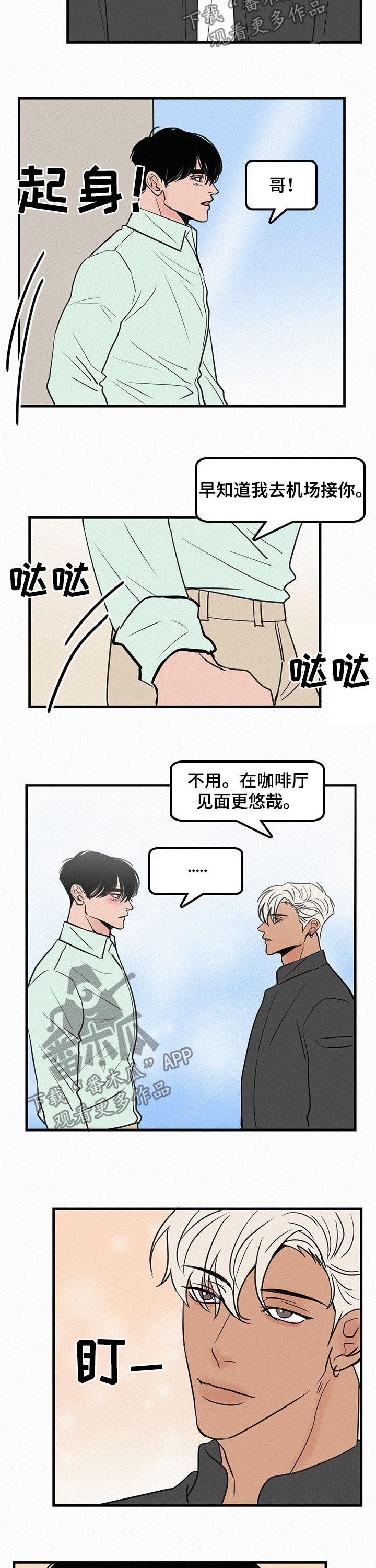 《迷画人》第68章番外再续前缘 第3页
