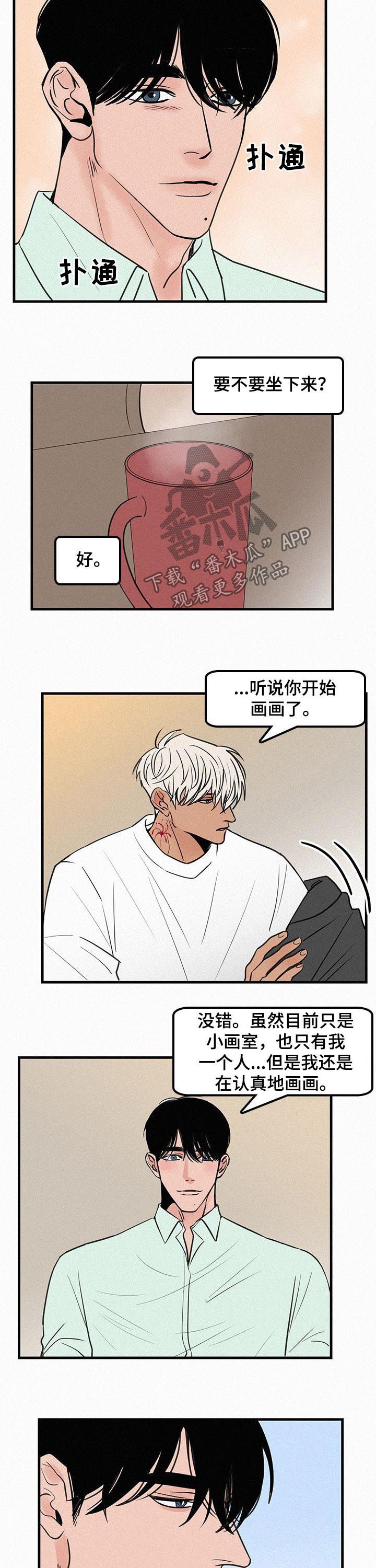 《迷画人》第68章番外再续前缘 第4页
