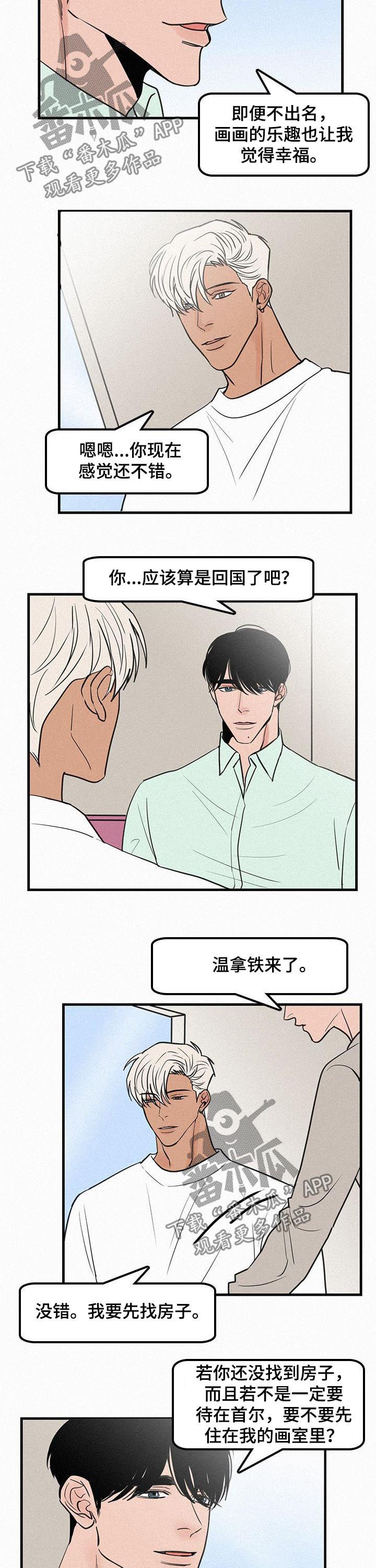 《迷画人》第68章番外再续前缘 第5页