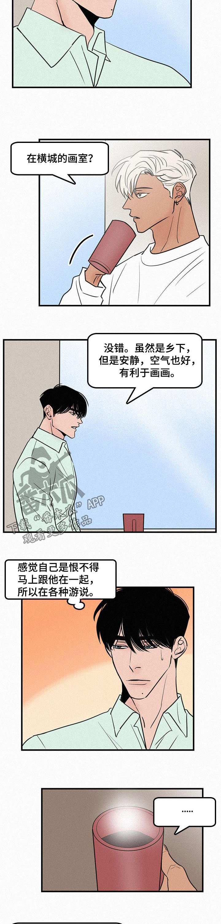 《迷画人》第68章番外再续前缘 第6页