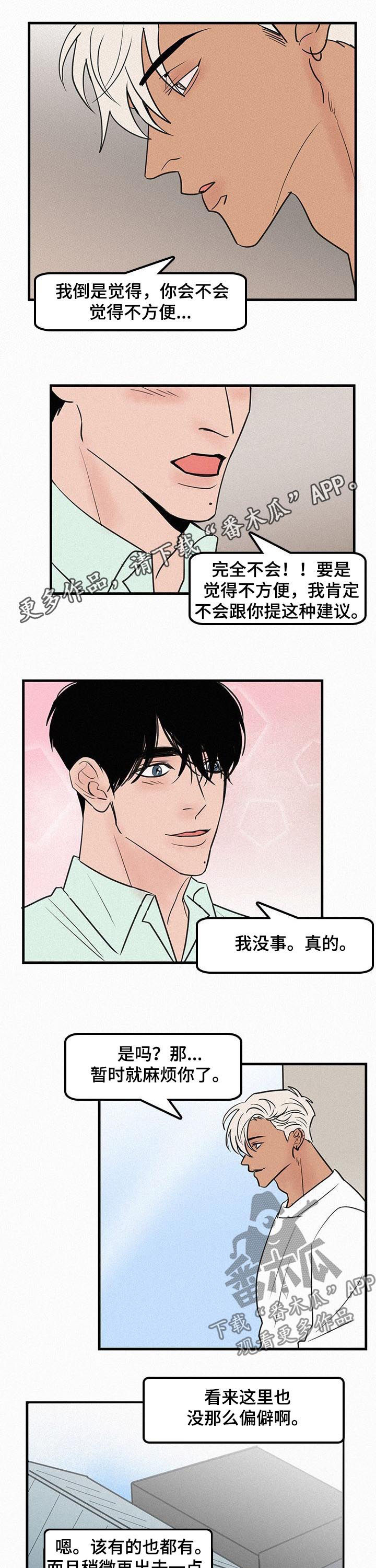 《迷画人》第69章番外丢人 第1页