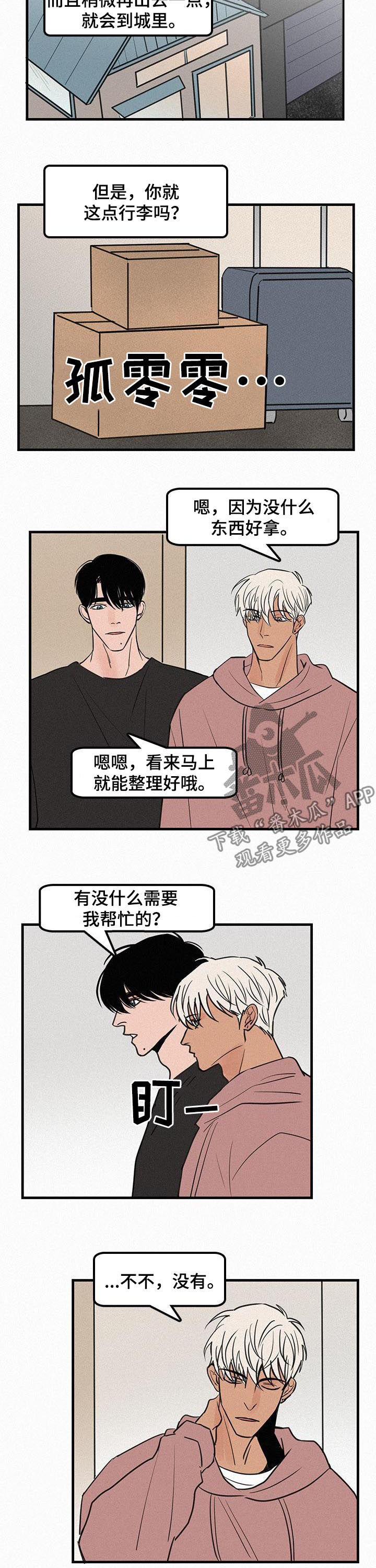 《迷画人》第69章番外丢人 第2页