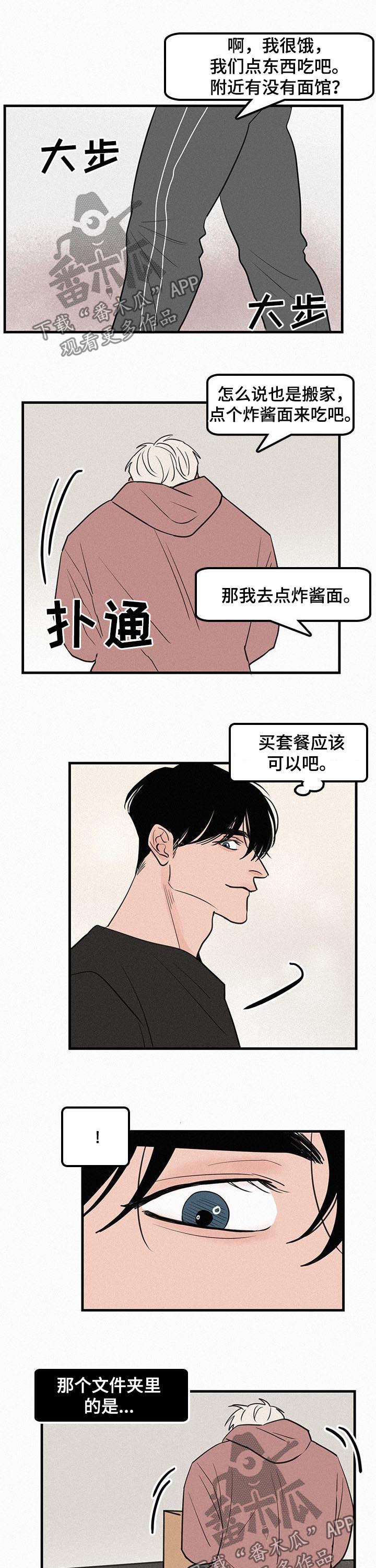 《迷画人》第69章番外丢人 第3页