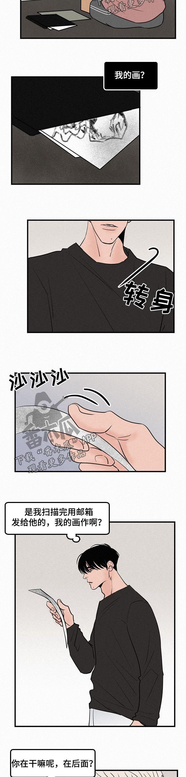 《迷画人》第69章番外丢人 第4页