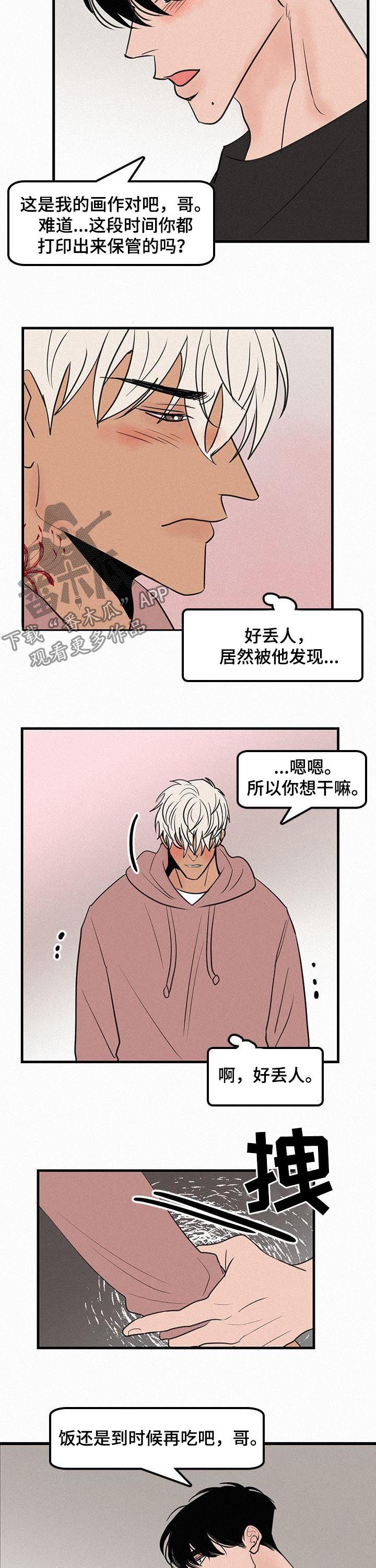 《迷画人》第69章番外丢人 第6页