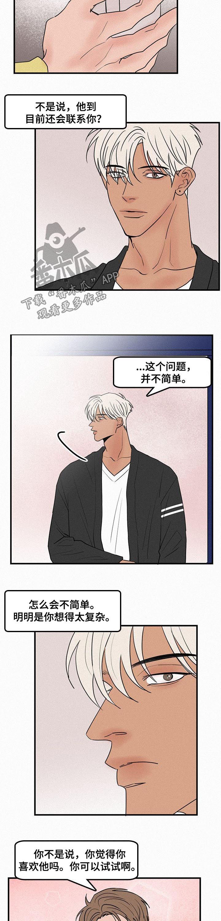 《迷画人》第67章冬去春来（完结） 第2页
