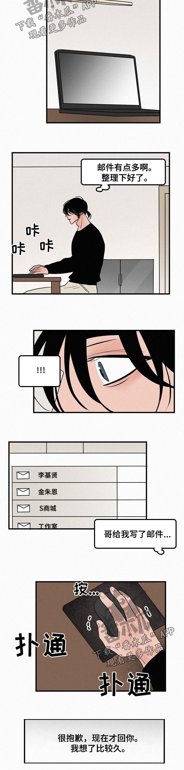 《迷画人》第67章冬去春来（完结） 第4页
