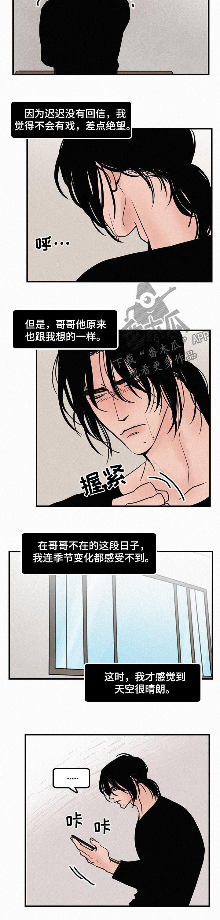 《迷画人》第67章冬去春来（完结） 第6页