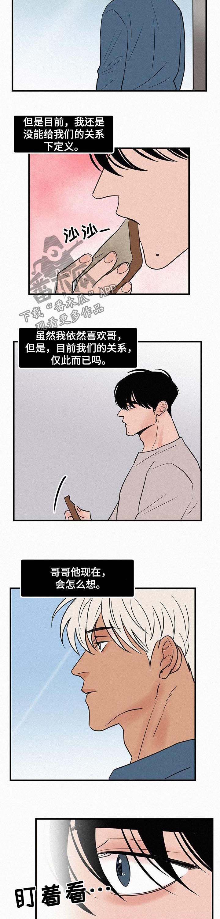 《迷画人》第71章番外怪让我嫉妒 第4页