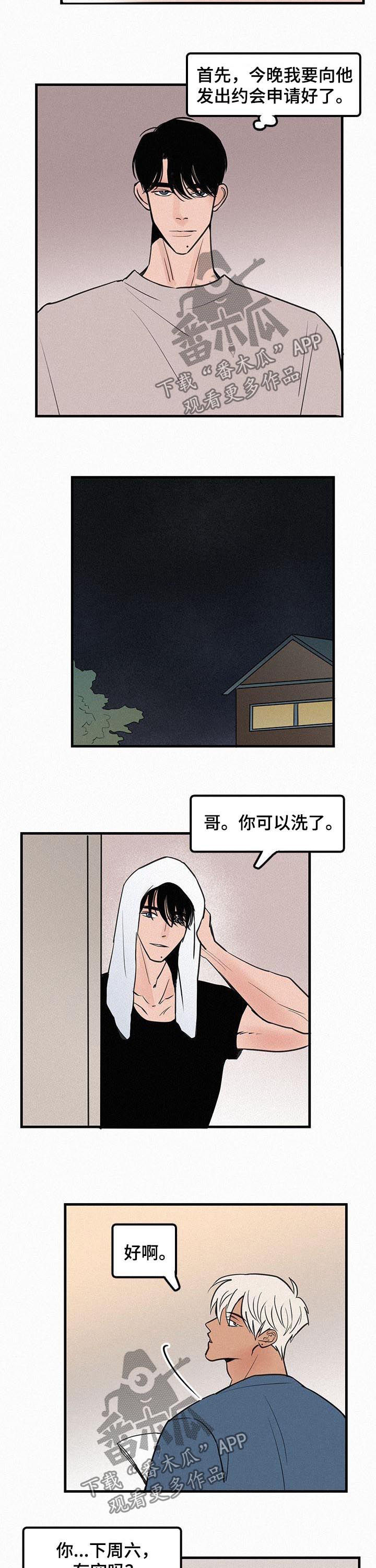 《迷画人》第71章番外怪让我嫉妒 第5页