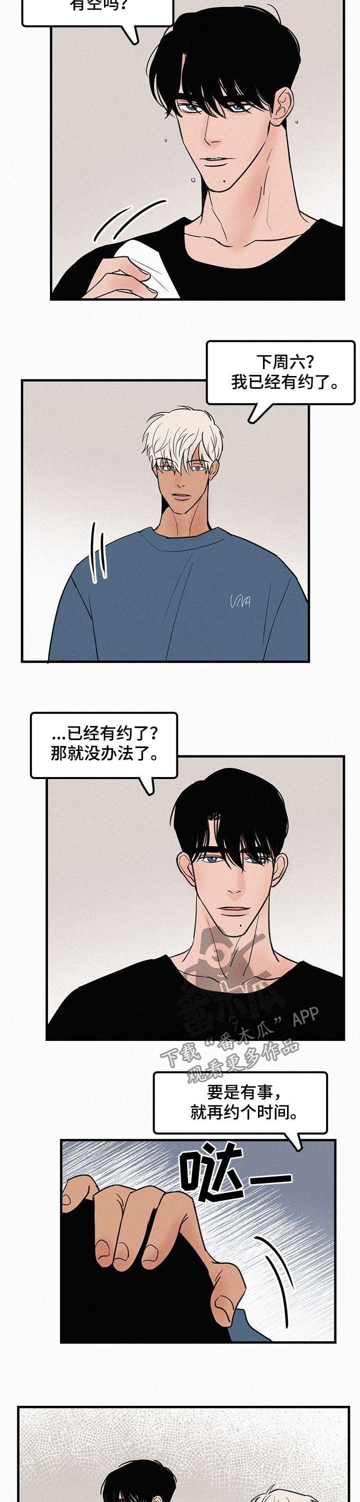 《迷画人》第71章番外怪让我嫉妒 第6页