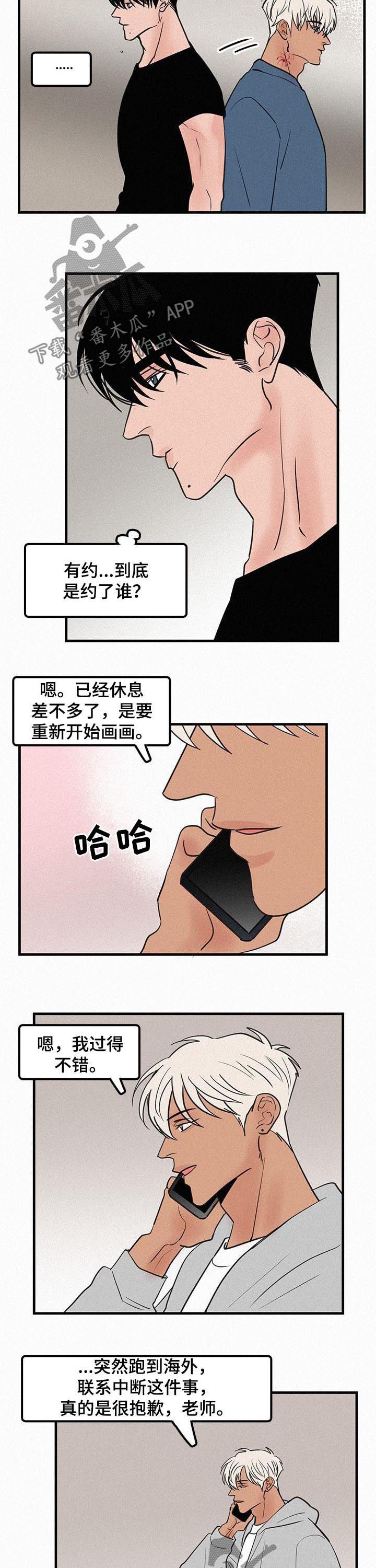 《迷画人》第71章番外怪让我嫉妒 第7页